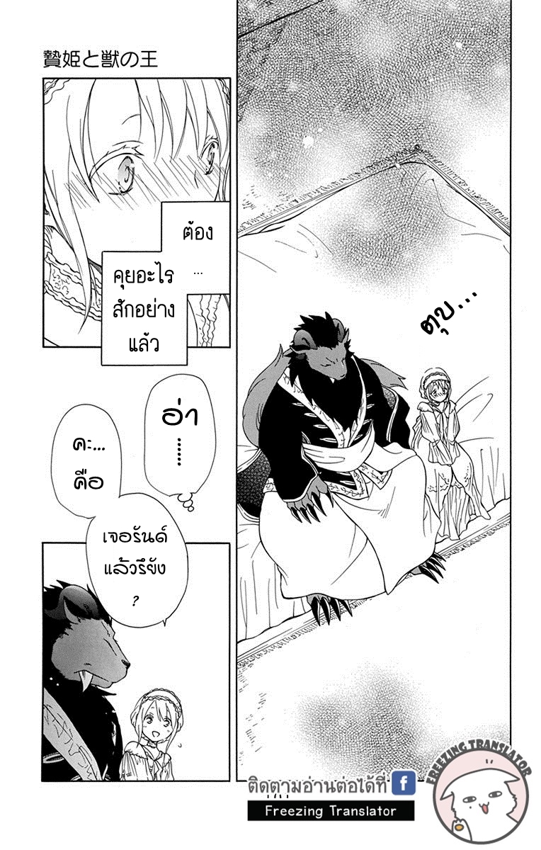 Niehime to Kemono no Ou - หน้า 8