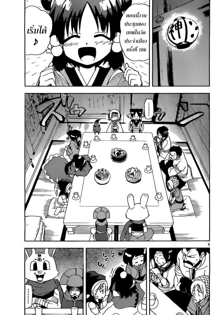 อ่านการ์ตูน Gan?Kon 10 ภาพที่ 7