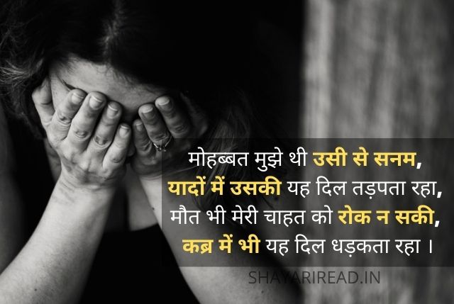 Heart Touching Sad Shayari In Hindi For Girlfriend