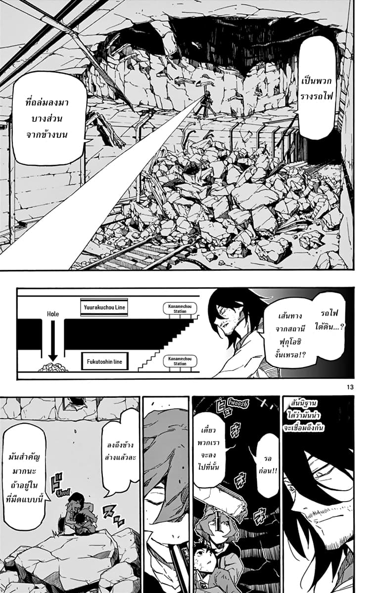Gofun-go no Sekai - หน้า 13
