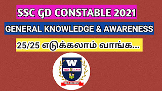 SSC GD ONLINE QUIZ