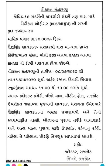 Collector Office, Rajkot Recruitment for Medical Staff 2020