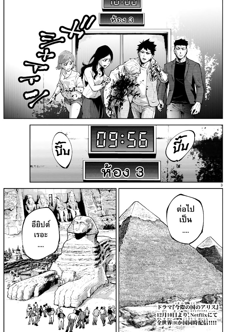 Imawa no Kuni no Alice Retry - หน้า 3