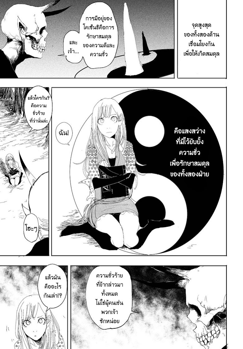 Daisaiyuuki Bokuhi Seiden - หน้า 12