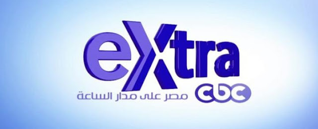 تردد قناة CBC Extra