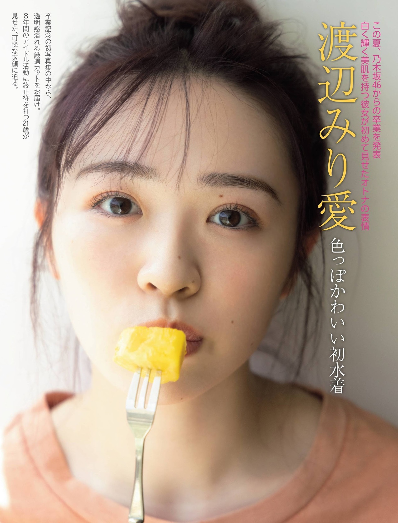 Miria Watanabe 渡辺みり愛, FRIDAY 2021.09.10 (フライデー 2021年9月10日号)