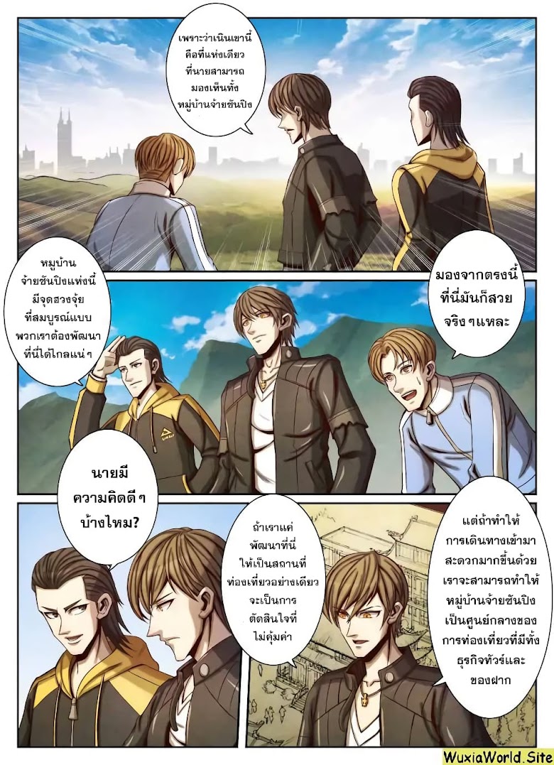 Return From the World of Immortals - หน้า 10