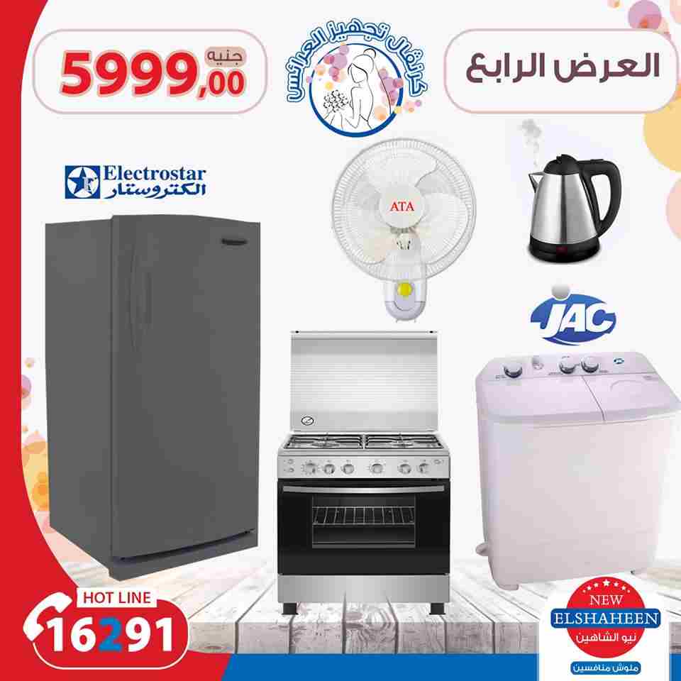 عروض سنتر شاهين عروض سنتر شاهين