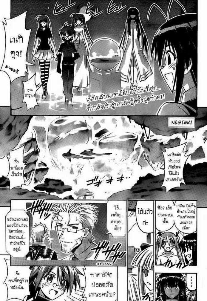 Negima! Magister Negi Magi - หน้า 196