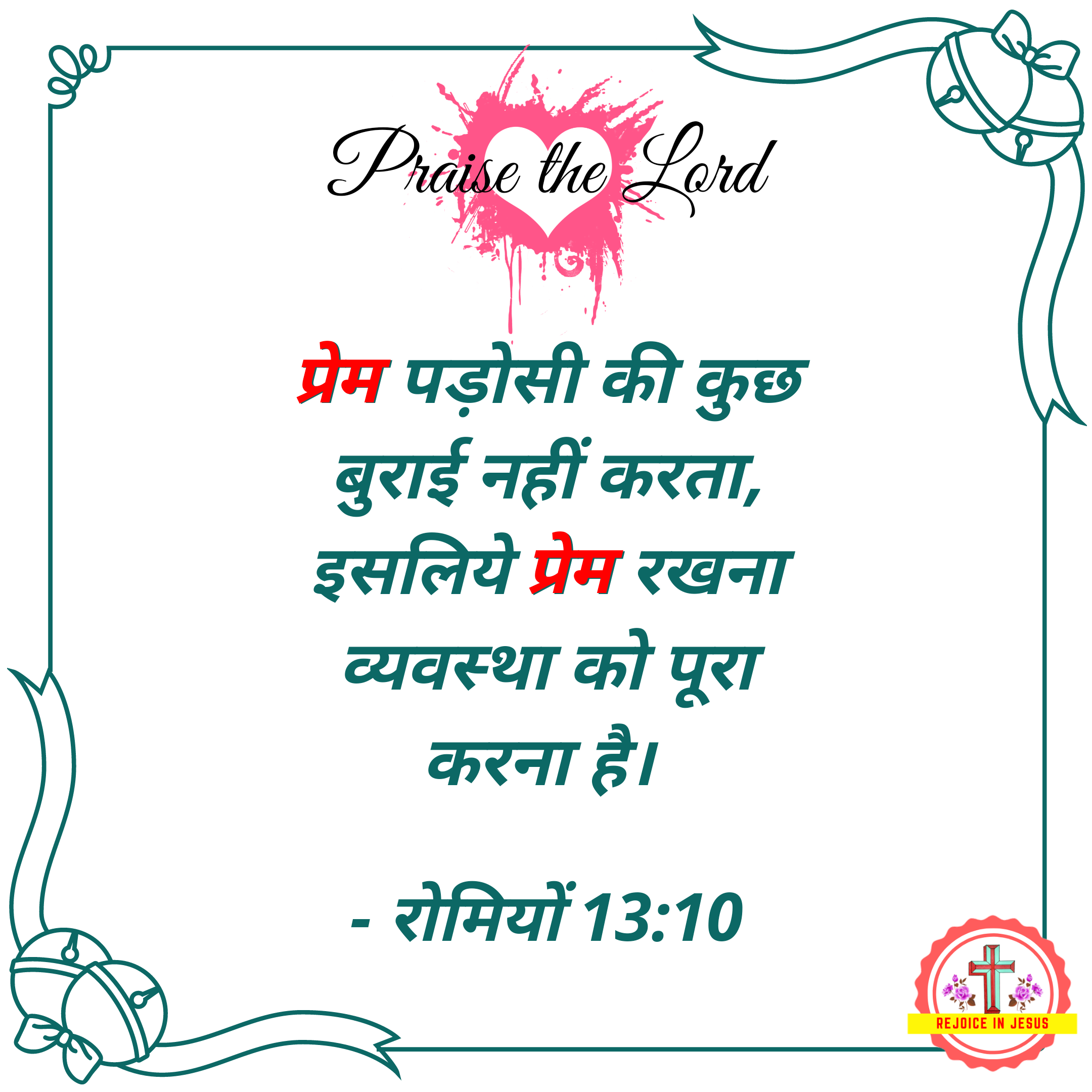 40+ Hindi Bible Verses Images free Download for whatsapp, facebook