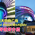 【曼谷】号称世界第4大,东南亚最大的购物广场——Central Plaza Westgate,你去过了吗?