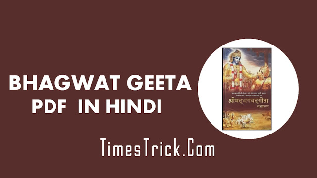 Bhagwat Geeta PDF in Hindi