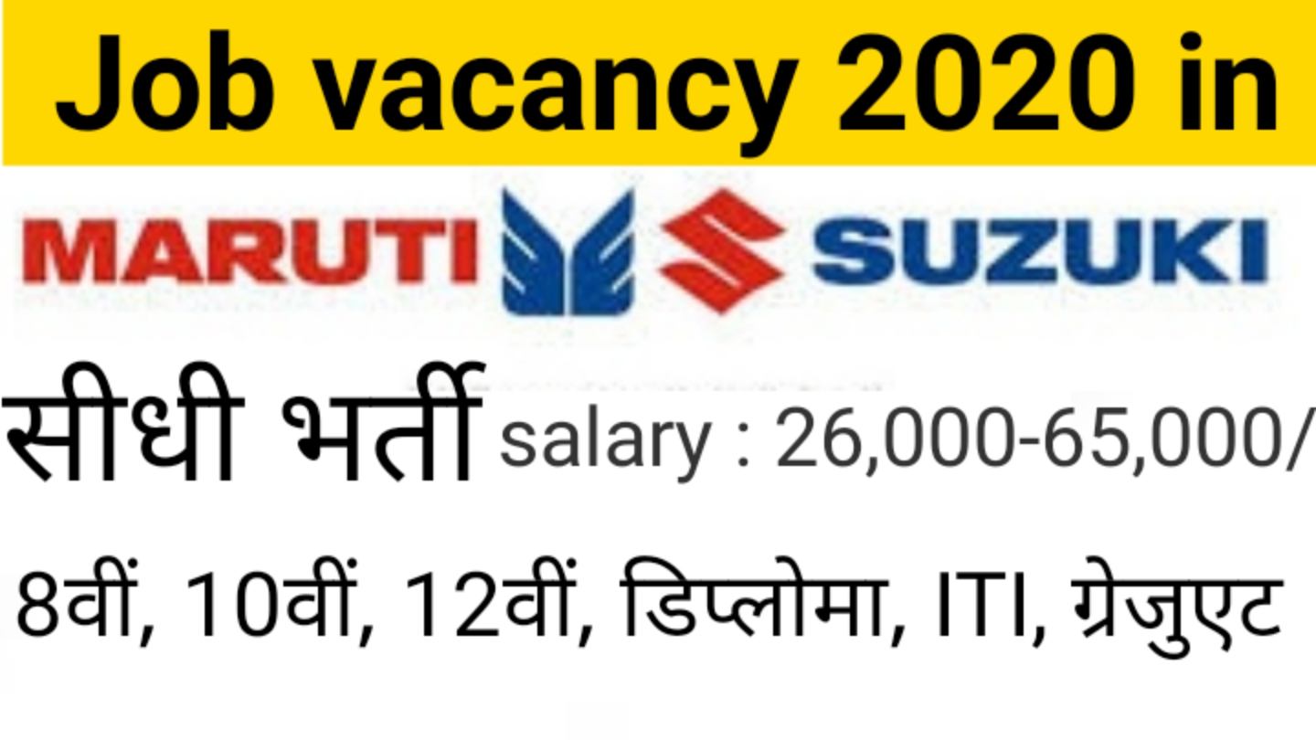 Maruti Suzuki Jobs 2020 10th Pass Jobs 12th Pass Jobs 2020 Sarkari Naukri