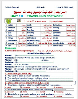 مراجعه انجليزي متكاملة للشهادة الاعدادية وورد و بى دى اف لمستر ياسر صديق