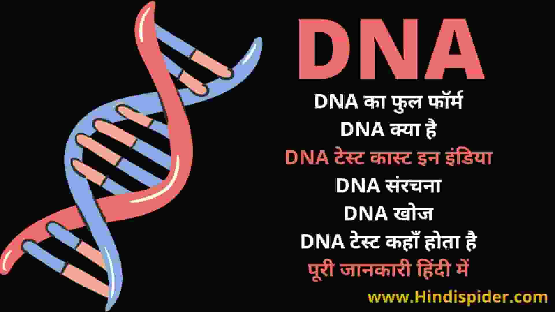 Full form of DNA, डी एन ए का पूरा नाम - YouTube