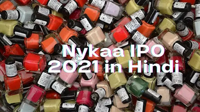 Nykaa IPO 2021 in Hindi | Nykaa IPO Latest News : Best and Complete Analysis in Hindi
