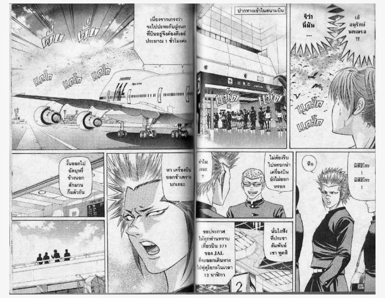 Jigoro Jigorou - หน้า 79