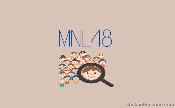 Urutan Member MNL48 Tercantik dan Paling Populer Menurut Fans - Shukan
