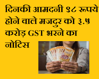 3.5 crore GST to labor