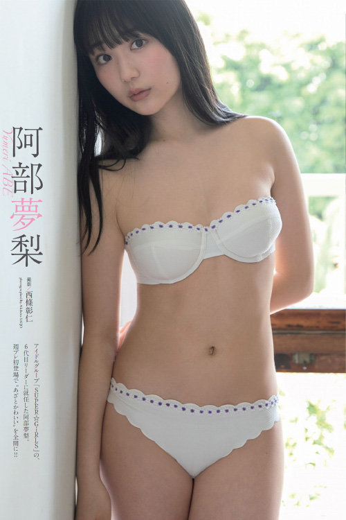 Yumeri Abe 阿部夢梨, Weekly Playboy 2021 No.33-34 (週刊プレイボーイ 2021年33-34号)