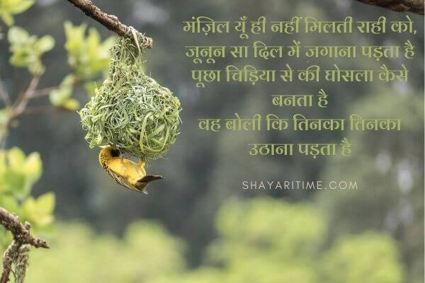 Motivational Shayari