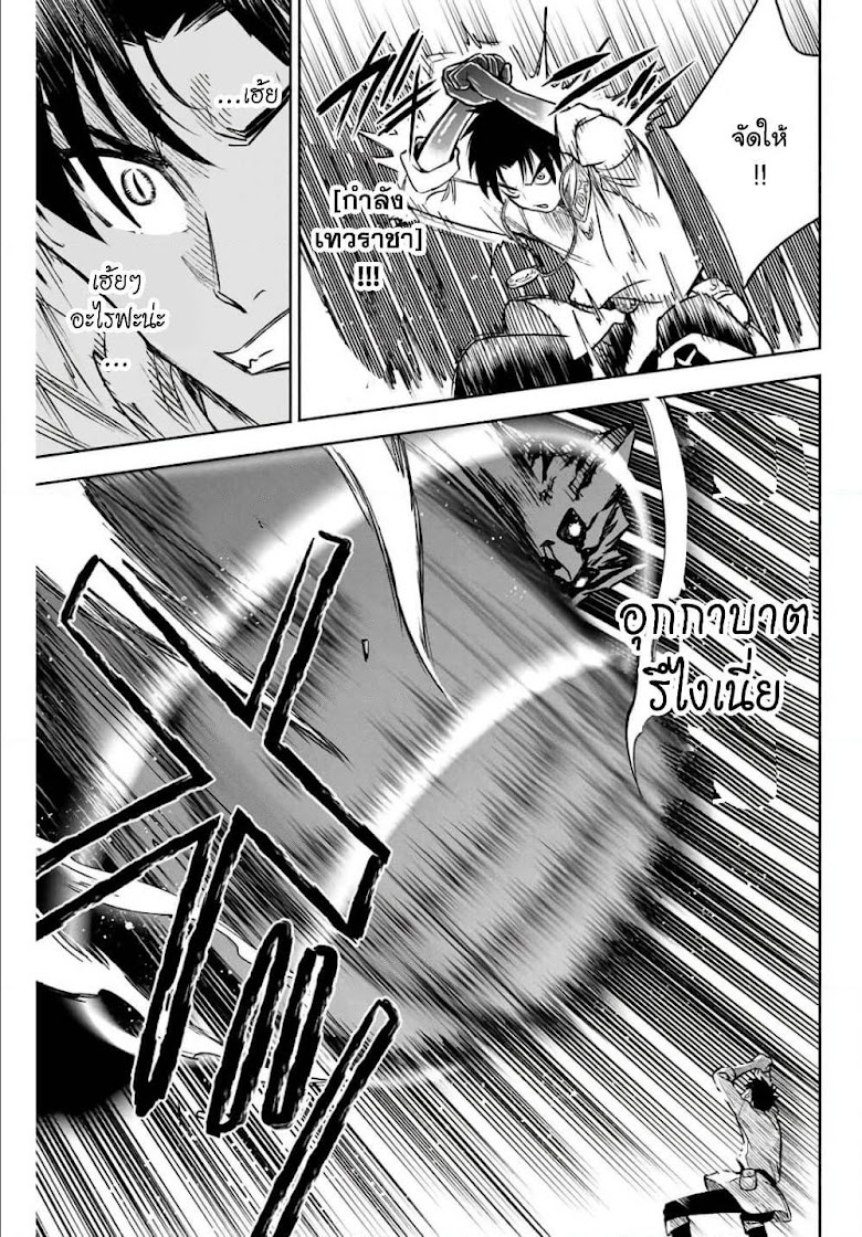 Fuguushoku Kanteishi ga Jitsu wa Saikyou datta Naraku de Kitaeta Shingan de Musou suru - หน้า 3