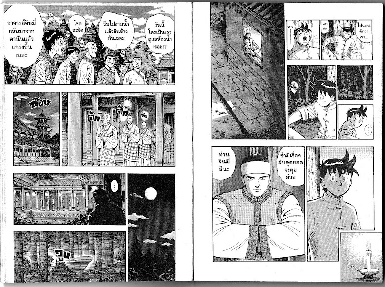 Shin Tekken Chinmi - หน้า 6