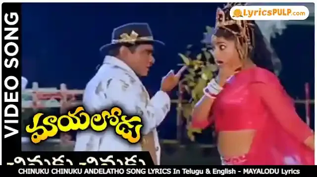 CHINUKU CHINUKU ANDELATHO SONG LYRICS In Telugu & English - MAYALODU Lyrics