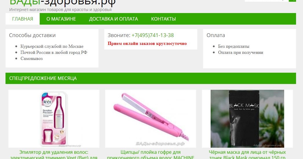 Реклама продукции амвей. Магазин товаров красоты и здоровья. Магазин товаров красоты и здоровья. Товары для здоровья. Для здоровья интернет магазин.