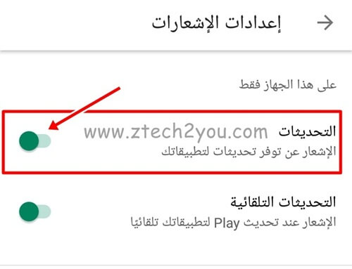 كيفية ايقاف اشعارات جوجل بلاي على الاندرويد