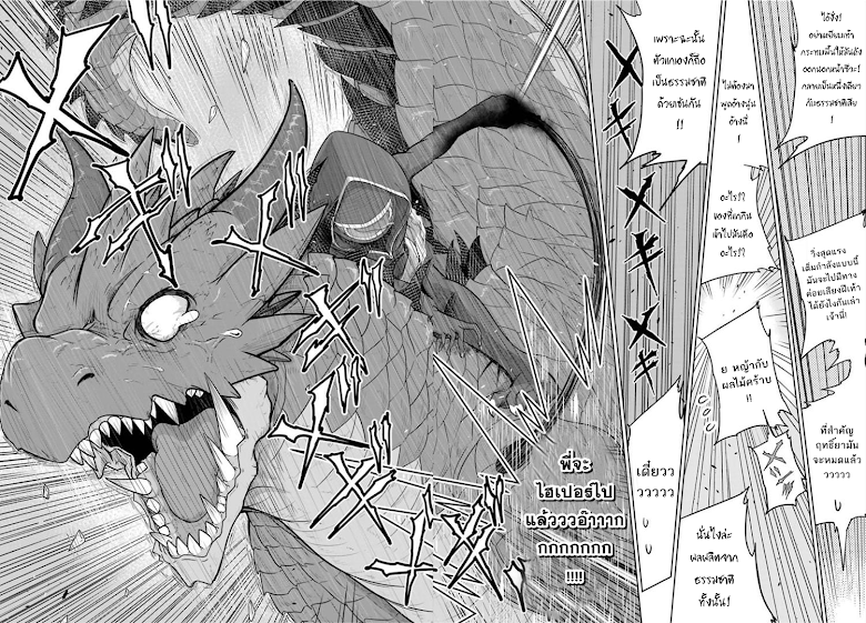 Yowai 5000-nen no Soushoku Dragon, Iware naki Jaryuu Nintei - หน้า 24