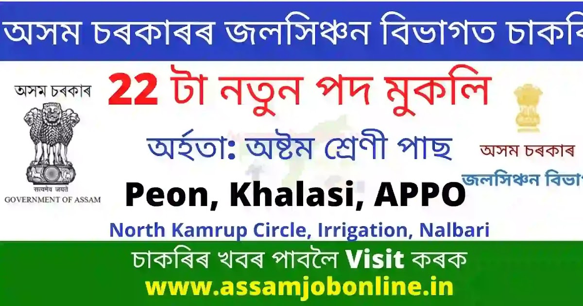 Irrigation Department Nalbari Recruitment 2021 Apply online for (22