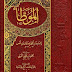 E-Book Kitab Al-Muwatha' Imam Malik