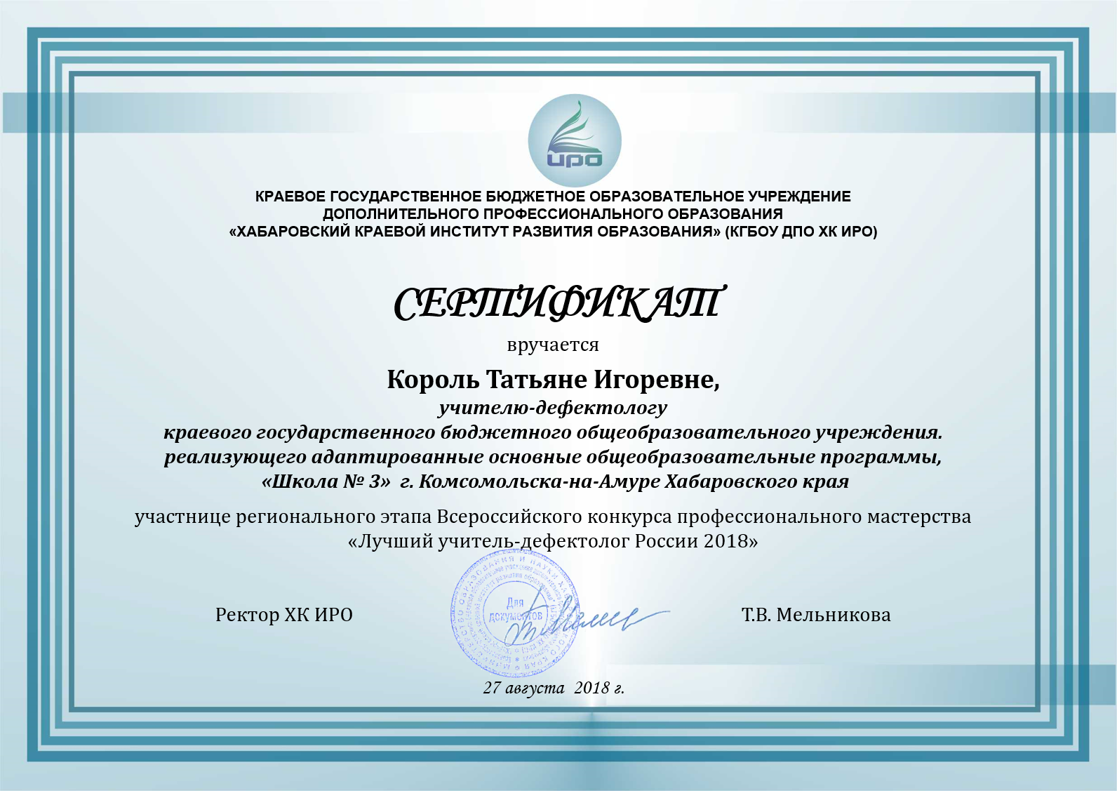 Методологические подходы в профессиональном образовании. Цель участия в профессиональных конкурсах педагогов. Пожелания участникам конкурса профессионального мастерства. Содержание профессиональных конкурсов. Дефектолог проф.