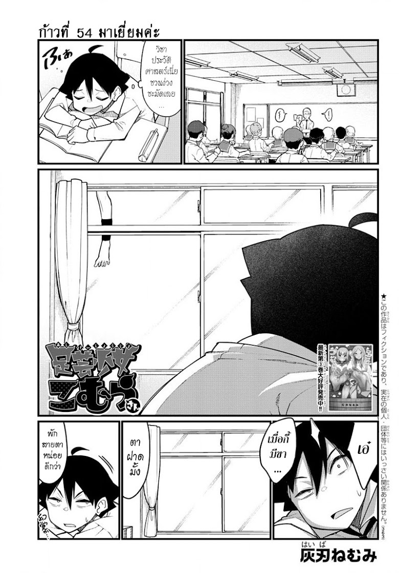 Ashigei Shoujo Komura-san - หน้า 1