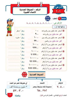 منهج الرياضيات للصف الرابع الابتدائى الترم الاول المنهج الجديد، كتاب بكار حساب رابعة ابتدائى 2022