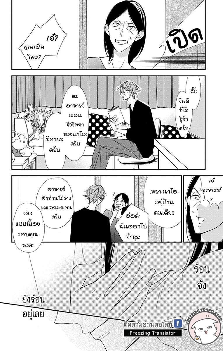 Hayaku Otona ni Narinasai - หน้า 25