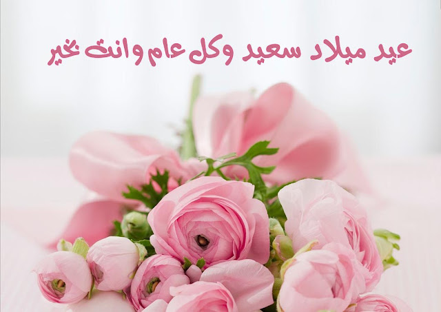 عيد ميلاد سعيد وكل عام وانتم بخير بوكيه ورد عيد الميلاد