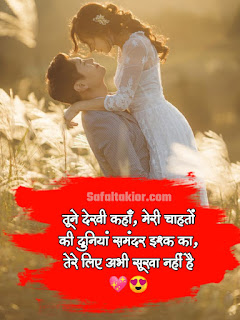 ‎Beautiful Hindi to Love Shayari (Girlfriend/Boyfriend) टॉप लव शायरी