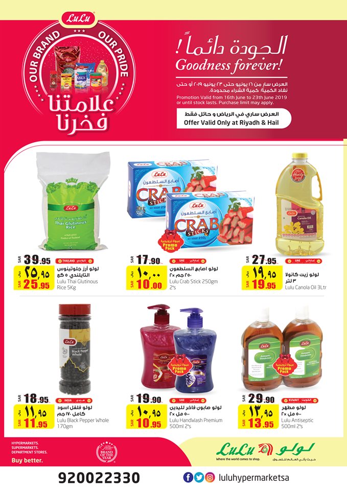 عروض لولو الرياض اليوم 16 يونيو حتى 23 يونيو 2019 الجودة دائما عروض لولو الرياض اليوم 16 يونيو حتى 23 يونيو 2019 الجودة دائما