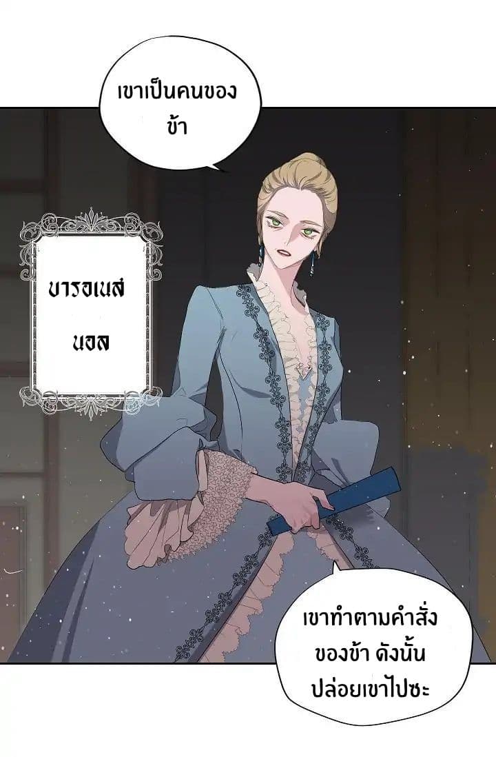 The Tyrant s First Love - หน้า 26