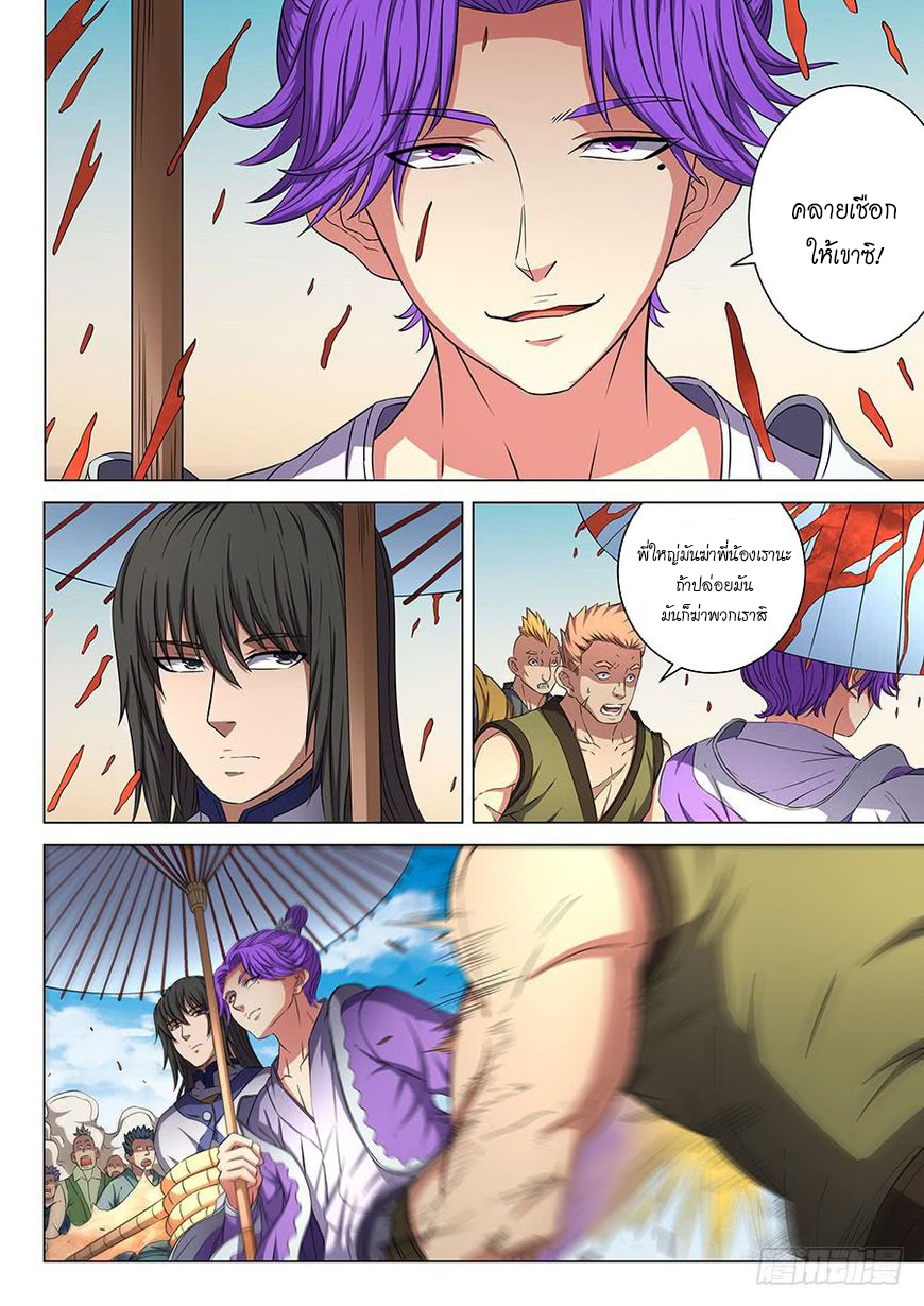 อ่านการ์ตูน God of Martial Arts 162 ภาพที่ 4