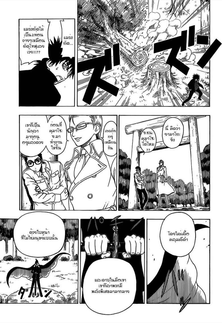 Takamagahara - หน้า 9