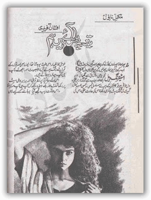 Free download Tere pas aey hen hum novel by Afshan Afridi pdf, Online reading.