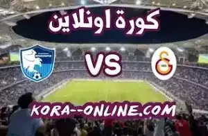 تفاصيل مباراة غلطة سراي وإيرزوروم سبور اليوم بتاريخ 27-02-2021 في الدوري التركي تفاصيل مباراة غلطة سراي وإيرزوروم سبور اليوم بتاريخ 27-02-2021 في الدوري التركي