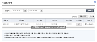 종합소득세 환급금 환급일을 기다리고 있었다! 7