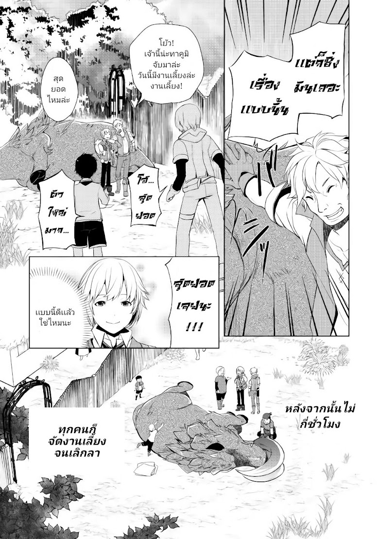 Izure Saikyou no Renkinjutsushi? - หน้า 29