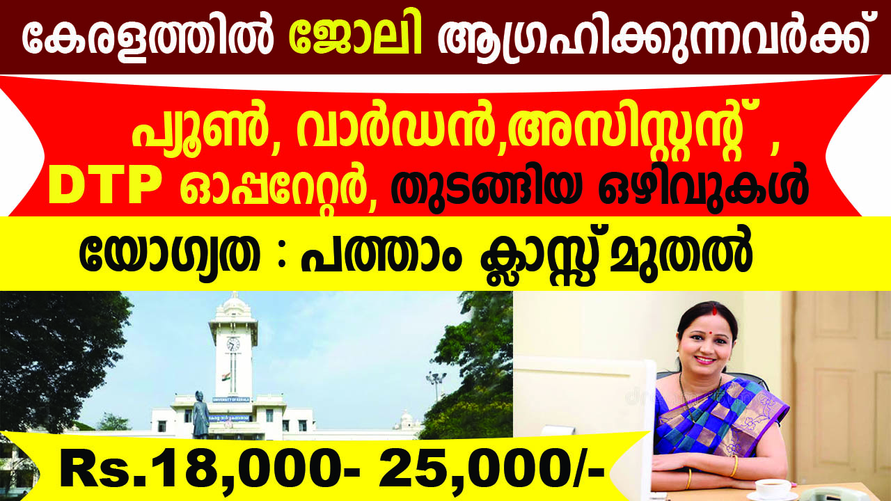Kerala University Recruitment 2019 Apply for Offline for Peon,Warden