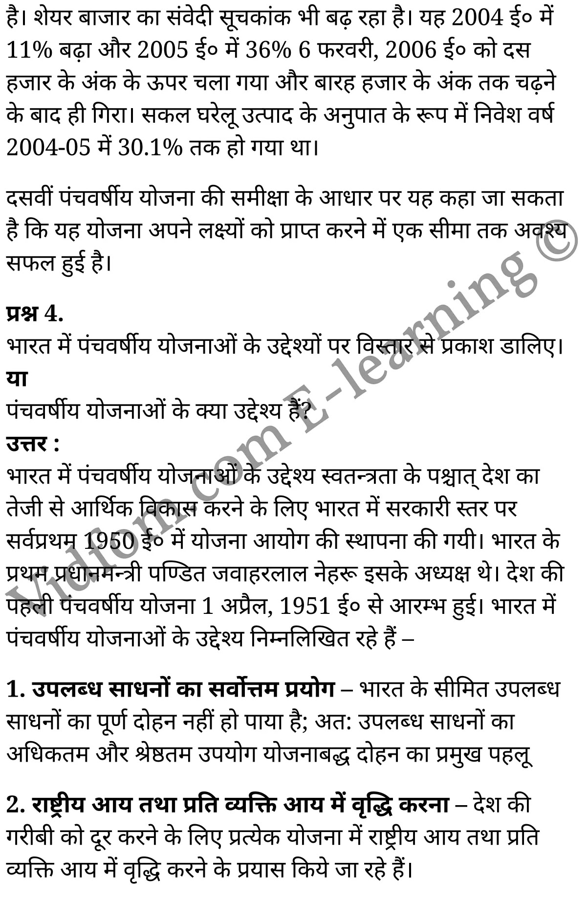 कक्षा 10 सामाजिक विज्ञान के नोट्स हिंदी में एनसीईआरटी समाधान, class 10 Social Science chapter 6, class 10 Social Science chapter 6 ncert solutions in Social Science, class 10 Social Science chapter 6 notes in hindi, class 10 Social Science chapter 6 question answer, class 10 Social Science chapter 6 notes, class 10 Social Science chapter 6 class 10 Social Science chapter 6 in hindi, class 10 Social Science chapter 6 important questions in hindi, class 10 Social Science hindi chapter 6 notes in hindi, class 10 Social Science chapter 6 test, class 10 Social Science chapter 6 class 10 Social Science chapter 6 pdf, class 10 Social Science chapter 6 notes pdf, class 10 Social Science chapter 6 exercise solutions, class 10 Social Science chapter 6, class 10 Social Science chapter 6 notes study rankers, class 10 Social Science chapter 6 notes, class 10 Social Science hindi chapter 6 notes, class 10 Social Science chapter 6 class 10 notes pdf, class 10 Social Science chapter 6 class 10 notes ncert, class 10 Social Science chapter 6 class 10 pdf, class 10 Social Science chapter 6 book, class 10 Social Science chapter 6 quiz class 10 , 10 th class 10 Social Science chapter 6 book up board, up board 10 th class 10 Social Science chapter 6 notes, class 10 Social Science, class 10 Social Science ncert solutions in Social Science, class 10 Social Science notes in hindi, class 10 Social Science question answer, class 10 Social Science notes, class 10 Social Science class 10 Social Science chapter 6 in hindi, class 10 Social Science important questions in hindi, class 10 Social Science notes in hindi, class 10 Social Science test, class 10 Social Science class 10 Social Science chapter 6 pdf, class 10 Social Science notes pdf, class 10 Social Science exercise solutions, class 10 Social Science, class 10 Social Science notes study rankers, class 10 Social Science notes, class 10 Social Science notes, class 10 Social Science class 10 notes pdf, class 10 Social Science class 10 notes ncert, class 10 Social Science class 10 pdf, class 10 Social Science book, class 10 Social Science quiz class 10 , 10 th class 10 Social Science book up board, up board 10 th class 10 Social Science notes, कक्षा 10 सामाजिक विज्ञान अध्याय 6 , कक्षा 10 सामाजिक विज्ञान, कक्षा 10 सामाजिक विज्ञान अध्याय 6 के नोट्स हिंदी में, कक्षा 10 का सामाजिक विज्ञान अध्याय 6 का प्रश्न उत्तर, कक्षा 10 सामाजिक विज्ञान अध्याय 6 के नोट्स, 10 कक्षा सामाजिक विज्ञान हिंदी में, कक्षा 10 सामाजिक विज्ञान अध्याय 6 हिंदी में, कक्षा 10 सामाजिक विज्ञान अध्याय 6 महत्वपूर्ण प्रश्न हिंदी में, कक्षा 10 हिंदी के नोट्स हिंदी में, सामाजिक विज्ञान हिंदी में कक्षा 10 नोट्स pdf, सामाजिक विज्ञान हिंदी में कक्षा 10 नोट्स 2021 ncert, सामाजिक विज्ञान हिंदी कक्षा 10 pdf, सामाजिक विज्ञान हिंदी में पुस्तक, सामाजिक विज्ञान हिंदी में की बुक, सामाजिक विज्ञान हिंदी में प्रश्नोत्तरी class 10 , बिहार बोर्ड 10 पुस्तक वीं सामाजिक विज्ञान नोट्स, सामाजिक विज्ञान कक्षा 10 नोट्स 2021 ncert, सामाजिक विज्ञान कक्षा 10 pdf, सामाजिक विज्ञान पुस्तक, सामाजिक विज्ञान प्रश्नोत्तरी class 10, कक्षा 10 सामाजिक विज्ञान, कक्षा 10 सामाजिक विज्ञान के नोट्स हिंदी में, कक्षा 10 का सामाजिक विज्ञान का प्रश्न उत्तर, कक्षा 10 सामाजिक विज्ञान के नोट्स, 10 कक्षा सामाजिक विज्ञान 2021 हिंदी में, कक्षा 10 सामाजिक विज्ञान हिंदी में, कक्षा 10 सामाजिक विज्ञान महत्वपूर्ण प्रश्न हिंदी में, कक्षा 10 सामाजिक विज्ञान हिंदी के नोट्स हिंदी में, कक्षा 10 आर्थिक नियोजन, कक्षा 10 आर्थिक नियोजन के नोट्स हिंदी में, कक्षा 10 आर्थिक नियोजन प्रश्न उत्तर, कक्षा 10 आर्थिक नियोजन के नोट्स, 10 कक्षा आर्थिक नियोजन हिंदी में, कक्षा 10 आर्थिक नियोजन हिंदी में, कक्षा 10 आर्थिक नियोजन महत्वपूर्ण प्रश्न हिंदी में, कक्षा 10 हिंदी के नोट्स हिंदी में, आर्थिक नियोजन हिंदी में कक्षा 10 नोट्स pdf, आर्थिक नियोजन हिंदी में कक्षा 10 नोट्स 2021 ncert, आर्थिक नियोजन हिंदी कक्षा 10 pdf, आर्थिक नियोजन हिंदी में पुस्तक, आर्थिक नियोजन हिंदी में की बुक, आर्थिक नियोजन हिंदी में प्रश्नोत्तरी class 10 , 10 वीं आर्थिक नियोजन पुस्तक up board, बिहार बोर्ड 10 पुस्तक वीं आर्थिक नियोजन नोट्स, आर्थिक नियोजन कक्षा 10 नोट्स 2021 ncert, आर्थिक नियोजन कक्षा 10 pdf, आर्थिक नियोजन पुस्तक, आर्थिक नियोजन की बुक, आर्थिक नियोजन प्रश्नोत्तरी class 10, class 10, 10th Social Science book in hindi, 10th Social Science notes in hindi, cbse books for class 10 , cbse books in hindi, cbse ncert books, class 10 Social Science notes in hindi, class 10 Social Science hindi ncert solutions, Social Science 2020, Social Science 2021,