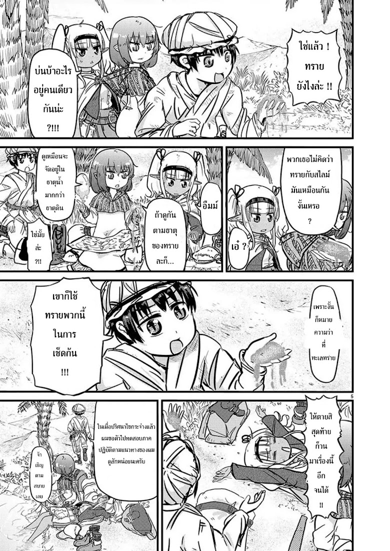 Isekai no Toire de Dai o suru - หน้า 6